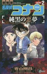 YESASIA: Detective Conan: The Darkest Nightmare vol.2 - aoyama 