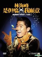 林海峰 是但噏X我願意 (DVD) (香港版) 