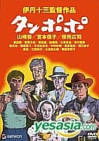 YESASIA : Tampopo 蒲公英(日本版- 英文字幕) DVD - 伊丹十三, 山崎努