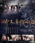 2009倚天屠龍記 (DVD) (21-40集) (完) (台灣版)
