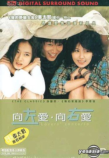 Yesasia 永遠の片想い Lovers Concerto Dts版 海外版 Dvd チャ テヒョン イ ウンジュ 韓国映画 無料配送