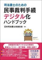 minjisaibantetsudukidejitarukahandobutsuku