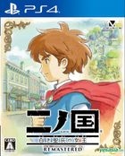Ni no Kuni: Wrath of the White Witch REMASTERED (Japan Version)