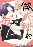 Dekinai Futari (Vol.5) (End)