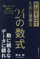 rieki wo dasu tame ni jiyuuyou na 24 no suushiki