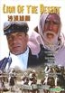 沙漠雄狮 (DVD) (香港版)