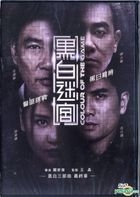 黑白迷宮 (2017) (DVD) (台灣版) 