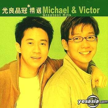 マイケル・ウォン(光良)CD「約定Commitment」Michael Wong