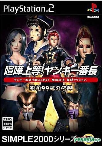 YESASIA: Simple 2000 Series Ultimate Vol.21 -Kenka Joutou! Yanki 