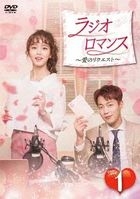 Radio Romance (DVD) (Box 1) (Japan Version)