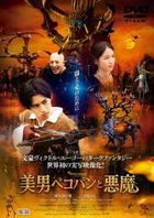 Pecopin and the Devil (DVD) (Japan Version)