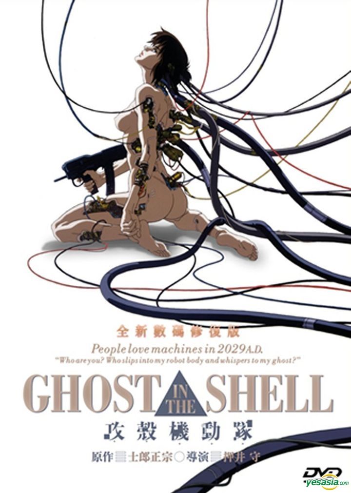 YESASIA Ghost in the Shell 1995 DVD Digitally Remastered