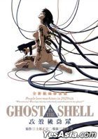 Ghost in the Shell (1995) (DVD) (Digitally Remastered) (Hong Kong Version)
