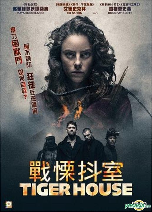 YESASIA Tiger House (2015) (DVD) (Hong Kong Version) DVD Brandon