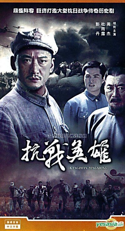 YESASIA: Kang Zhan Ying Xiong (AKA: Guan Dong Ying Xiong) (H-DVD) (End ...