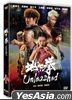 Unleashed (2020) (DVD) (Hong Kong Version)