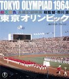 東京奧運會 4K Remastered (Blu-ray)(日本版)