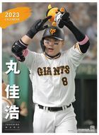 Maru Yoshihiro (Yomiuri Giants) 2023 Calendar (Japan Version)