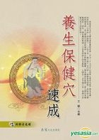 Yang Sheng Bao Jian Xue Su Cheng( FuVCD)