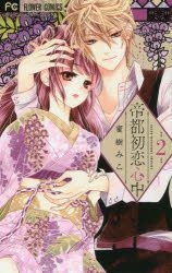 Read Hatsukoi Shinjuu Manga Free Online Hatsukoi Shinjuu Chapter Chapter 1