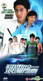 Unlimited Speed (DVD) (End) (China Version)