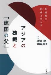 YESASIA: ajia no dokusai to kenkoku no chichi eiyuuzou no keisei to ...