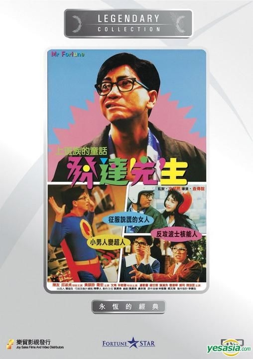 YESASIA : 發達先生(DVD) (香港版) DVD - 邱淑貞, 黃韻詩, 樂貿(HK 