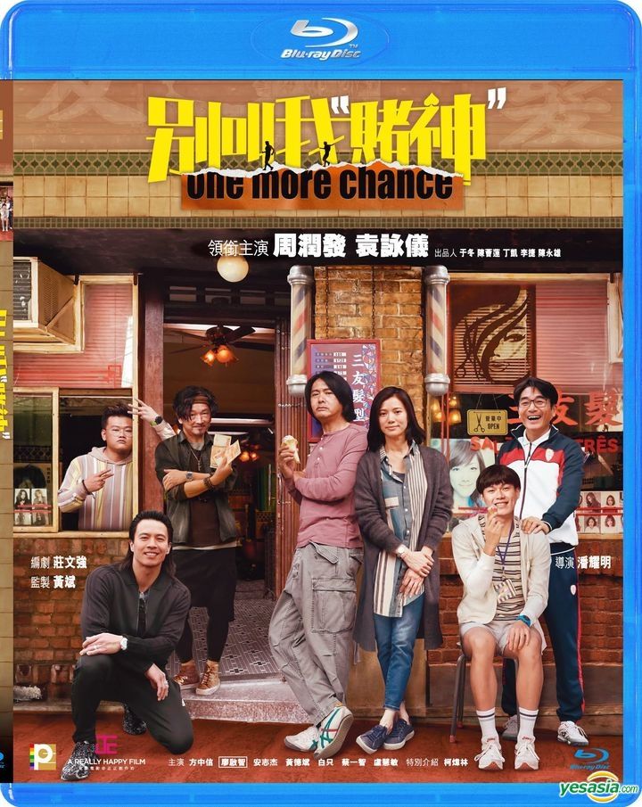 YESASIA: One More Chance (2023) (Blu-ray) (Hong Kong Version