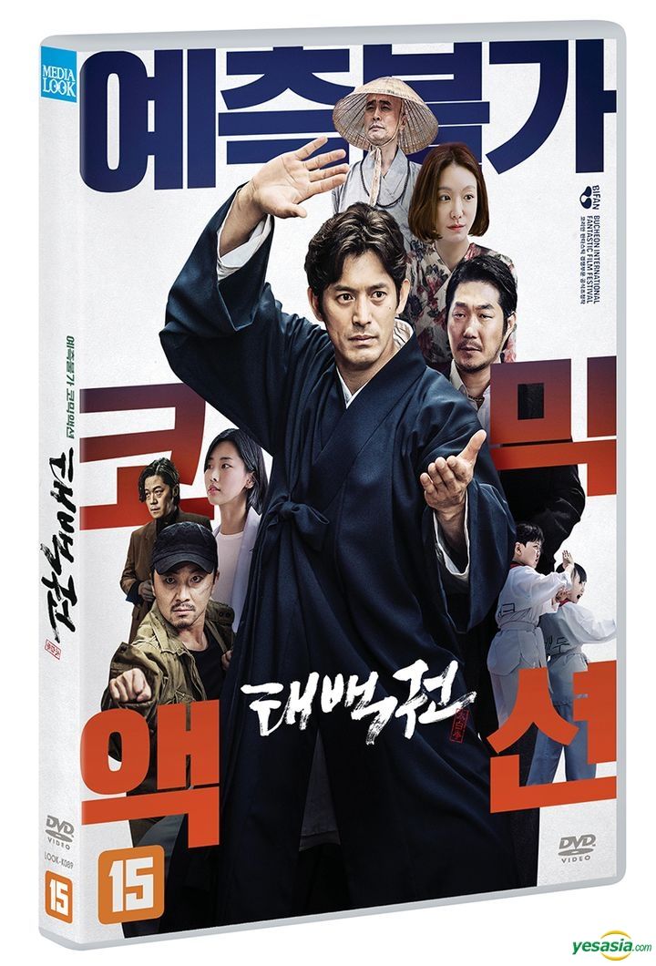 YESASIA : The Therapist: Fist of Tae-baek (DVD) (韩国版) DVD