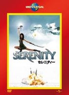 SERENITY (Japan Version)
