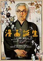 Manga Tanjyou (DVD)(Japan Version)