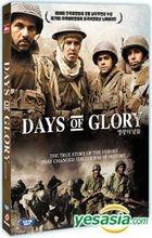 Days Of Glory (DTS) (DVD) (Korea Version) 