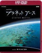 PLANET EARTH EPISODE 7[UMI HISHIMEKU SEIMEI] (Japan Version)