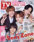 Weekly TV Guide (Okayama/Kagawa/Ehime/Kochi) 21652-03/08 2024