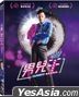 男兒王 (2020) (Blu-ray) (台灣版)