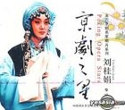 Peking Opera Stars - Liu Gui Juan (China Version)