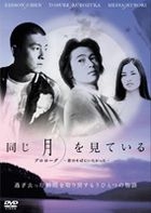 Onaji Tsuki wo Miteiru - prologue (Making) (Japan Version)