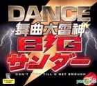 Dance Thunder 舞曲大雷神 (2CD) 