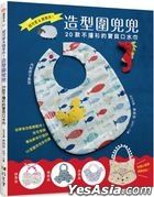 Chao Ke Ai& Jian Dan Zuo! Zao Xing Wei Dou Dou :20 Kuan Bu Zhuang Shan De Bao Bei Kou Shui Jin