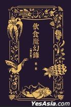 Yin Shi Mo Huan Lu