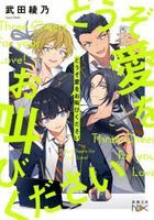 douzo ai o osakebi kudasai shinchiyou bunko ta 126 11 netsukusu ＮＥＸ