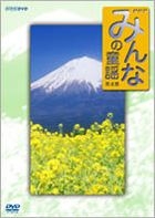 Minna no Doyo (DVD) (Vol.4) (Japan Version)
