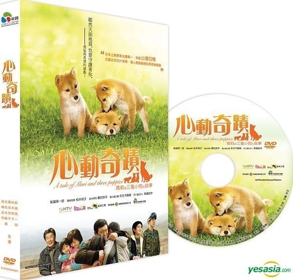 YESASIA: マリと子犬の物語 DVD - 船越英一郎