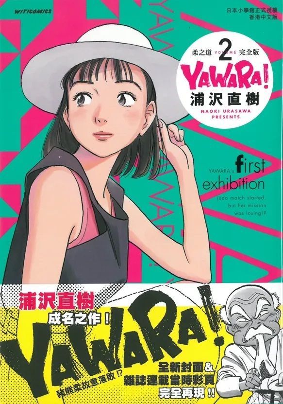 YESASIA: YAWARA (Completed Edition) (Vol.2) - Urasawa Naoki 