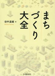 YESASIA machizukuri taizen tanaka michio Books in Japanese Free