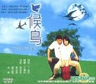 Migratory Bird (Hoker Version) (Taiwan Version)