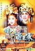Cuo Ru Di Wang Jia (Hong Kong Version)