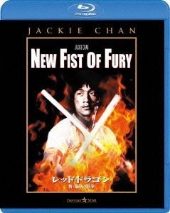 YESASIA: NEW FIST OF FURY (Japan Version) Blu-ray - Jackie Chan