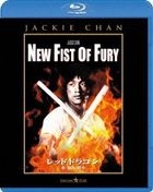 NEW FIST OF FURY (Japan Version)