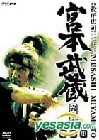 Miyamoto Musashi Complete version DVD Box Vol.1 (Japan Version)